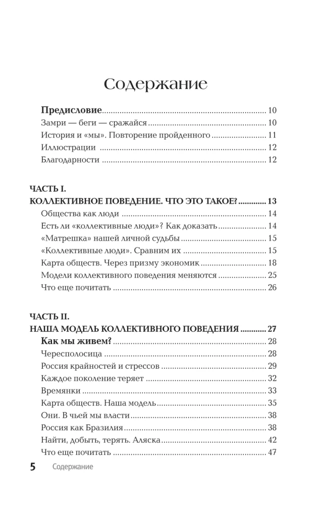 Der Guttapercha-Mensch. Eine kurze Geschichte der russischen Stresszustände